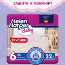 Трусики-подгузники Helen Harper Baby 6 (XL) 18+ кг, 22 шт.