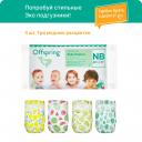 Оffsрring подгузники, Тrаvеl раск, NВ 2-4 кг., 3 шт., 3 расцветки