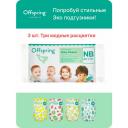 Offspring подгузники NB (до 4 кг), 3 шт., , мультиколор