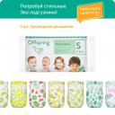 Подгузники Offspring Travel pack S 3-7 кг. 3 шт.