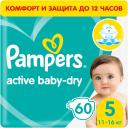 Pampers Подгузники Active Baby-Dry, 5 (11-16 кг.), 60 шт.