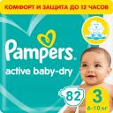 Подгузники Pampers Active Baby-Dry 3 (6-10 кг), 82 шт.