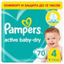 Подгузники Pampers Active Baby-Dry 4 (8-14 кг), 70 шт