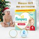 Подгузники-трусики Pampers Premium Care для малышей 9-15 кг, 4 размер, 58 шт