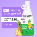 Детский гель для душа и тела WONDER LAB, 550 мл