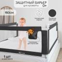 Барьер защитный для кровати Amarobaby Linear, черный, 160 см.