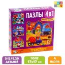Фигурные пазлы 4 в 1 Транспорт , 9, 12, 15, 20 элементов