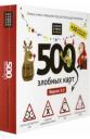 Игра "500 Злобных Карт. А у Нас Новый Год!" (52088)