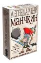 Карточная игра Легендарный (Munchkin Legends)