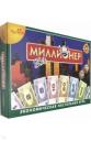 Настольная игра "Миллионер-Элит" (4336)