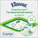 Маски одноразовые для детей Kleenex белые с рисунком 5 шт.