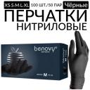 Перчатки смотровые Benovy Nitrile Multicolor текстурированные на пальцах, 50 пар, размер: S, цвет: черный, 1 уп.