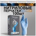 Перчатки медицинские Benovy, 100 шт (50) пар, XS, Нитрил, голубой