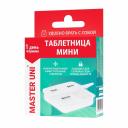 Мастер Юни Таблетница мини 1 день (утро/вечер/день/ночь)