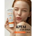 ARAVIA Крем для лица для сияния кожи с Витамином С Vitamin-C Power Radiance Cream, 50 мл