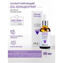 ARAVIA Скульптурирующий oil-концентрат для массажа лица Massage Oil-Drops, 50 мл