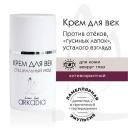 Крем для глаз ARKADIA Крем для век Специальный уход для коррекции возрастных изменений кожи вокруг глаз 15