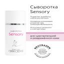 Сыворотка для лица ARKADIA Сыворотка Sensory для чувствительной, раздраженной кожи 30