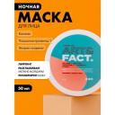 Ночная маска с коллагеном, пальмитоилом трипептидом-1 и экстрактом водоросли хлореллы, 50 мл