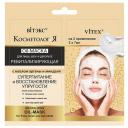 Витэкс КОСМЕТОЛОГиЯ Ревитализирующая Oil-маска для лица, шеи и декольте с маслом арганы и миндаля, 14 г, 7 мл, 2 шт. по 7 мл