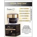 Крем для лица БЕЛИТА-М Крем-лифтинг ночной BIO+Черная икра 45