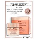 Крем для лица ВИТЭКС Крем-люкс ночной для лица контурный лифтинг, эффект липофиллера Lux Care VIP 50