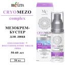 Крем для лица БЕЛИТА Мезо Крем-бустер для лица Омоложение + Восстановление овала лица 50+ 50