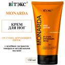 ВИТЭКС КРЕМ для ног ОТ СУХИХ, ОГРУБЕВШИХ ПЯТОК 3в1 MONARDA 150
