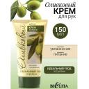 БЕЛИТА Крем для рук LIFT(ОЛИВКОВАЯ) 150