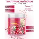 БЕЛИТА-М Крем для тела и рук гиалуроновый Клюква и карите 500