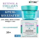 Крем для лица ВИТЭКС Крем-коллаген для лица Увлажняющий 24 часа RETINOL & COLLAGEN meduza 35+ 45