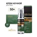 Крем для лица БЕЛИТА Крем ночной для лиц +50 Проколлаген+Биоретинол Lift&Oval 50