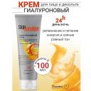 БЕЛИТА-М Гиалуроновый крем для лица и декольте с витамином С Skin Solution 100