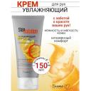 БЕЛИТА-М Увлажняющий крем для рук с витаминами С и Е Skin Solution 150