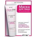 ВИТЭКС Маска для лица успокаивающая с АНТИ-АКНЕ комплексом и каламином #CLEAN SKIN ЧИСТАЯ КОЖА 75