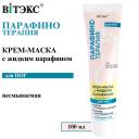 Крем для ног ВИТЭКС Крем-маска для ног с жидким парафином Парафинотерапия несмываемая 100
