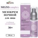 БЕЛИТА Мезо крем для лица ночной MEZOcomplex Глубокое увлажнение 30+ 50