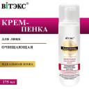 Крем для лица ВИТЭКС Крем-пенка для лица Очищающая Секреты Азии (с пенообразователем) 175