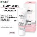 ВИТЭКС Крем для лица Омолаживающий комплекс Biodermin PHARMACOS 30+ 50