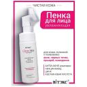 Пенка для умывания ВИТЭКС Увлажняющая пенка для очищения и сужения пор с АНТИ-АКНЕ комплексом #CLEAN SKIN ЧИСТАЯ КОЖА 175