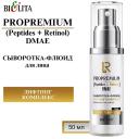 Сыворотка для лица БЕЛИТА Сыворотка-флюид "Лифтинг комплекс" ProPremium. Peptides+Retinol+DMAE 50