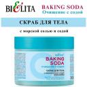 БЕЛИТА Скраб для тела с морской солью и содой «Soda boom» Baking Soda 300