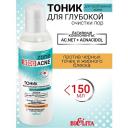Тоник для лица БЕЛИТА Тоник для глубокой очистки пор ACNE 150