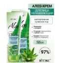 ВИТЭКС ALOE 97% Увлажняющий алоэ-крем для лица Матирование. Сужение пор 50