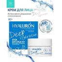 BELKOSMEX Крем для лица 60+ интенсивное омоложение и увлажнение HYALURON Deep Hydration 48