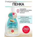 Пенка для снятия макияжа BELKOSMEX Пенка очищающая OMEGA 369 200