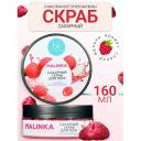 Скраб для тела BELKOSMEX Скраб сахарный для тела с маслом косточек малины MALINKA line 160