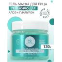 BELKOSMEX Гель-маска для лица увлажняющая BEAUTY EXPERT 130