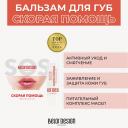 BELOR DESIGN Бальзам для губ Скорая помощь