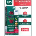 Крем для лица BIOWORLD Ботаник-крем увлажняющий Veganica 50